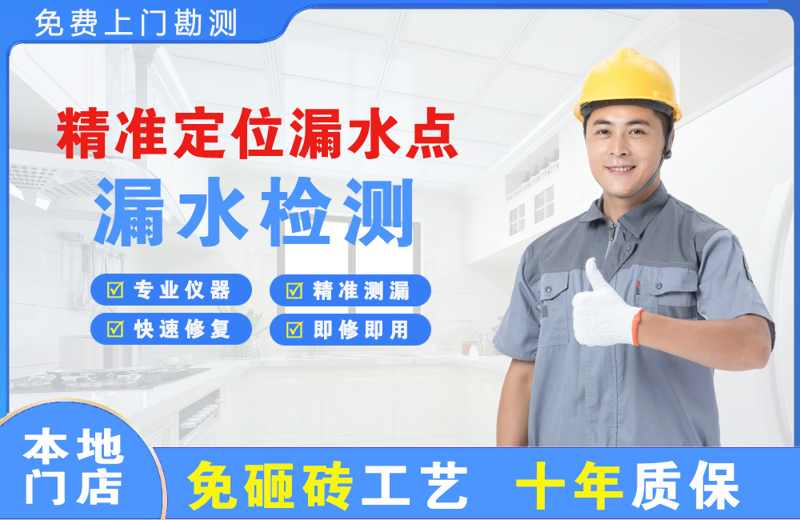 西宁精准测漏点